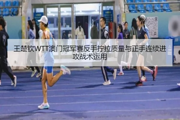 wang-chu-qin-ao-men-guan-jun-sai-fan-shou-ning-la-zhi-liang-yu-zheng-shou-lian-xu-jin-gong-zhan-shu-yun-yong-2-466.jpg