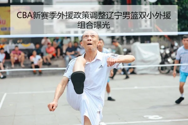 xin-sai-ji-wai-yuan-zheng-ce-tiao-zheng-liao-ning-nan-lan-shuang-xiao-wai-yuan-zu-he-bao-guang-2-810.jpg